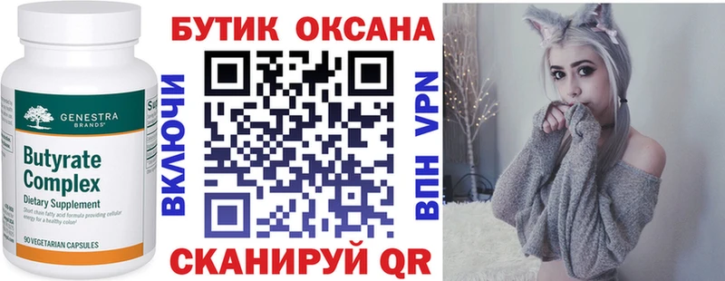 Бутират 99%  Купить закладки  Байкальск 